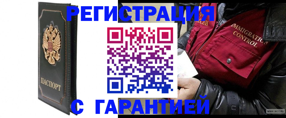 прописка гарантия в Камызяке